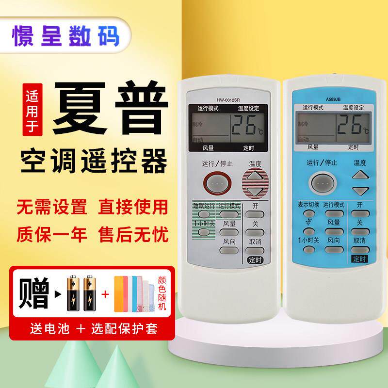 夏普空调万能遥控器 ABS材质适用多款柜机挂机型号 通用遥控器推