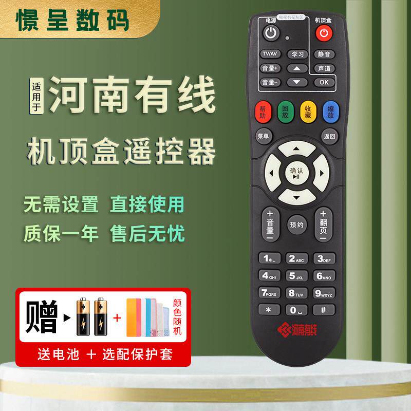适用河南有线遥控器数字有限电视机上盒通用96266夏邑 内黄 伊川