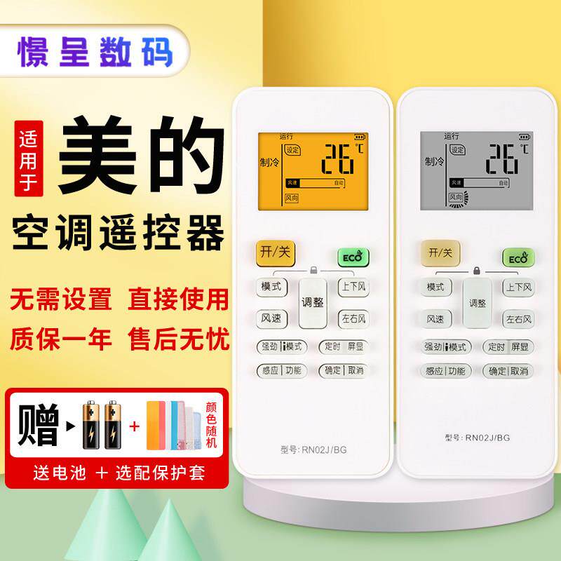 款式适用于美的Midea空调遥控器RN02J/BG 吉祥星悦狐尚弧智狐丽狐