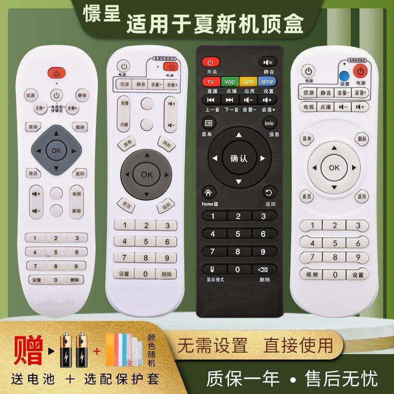 适用于Amoi/夏新机顶盒播放器遥控器通美乐图 X6LEQI乐琴 L9A5L8L