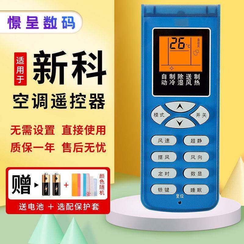 款式适用于Shinco新科空调遥控器 KFRd-26GW/C3 ENSANY金三洋同款