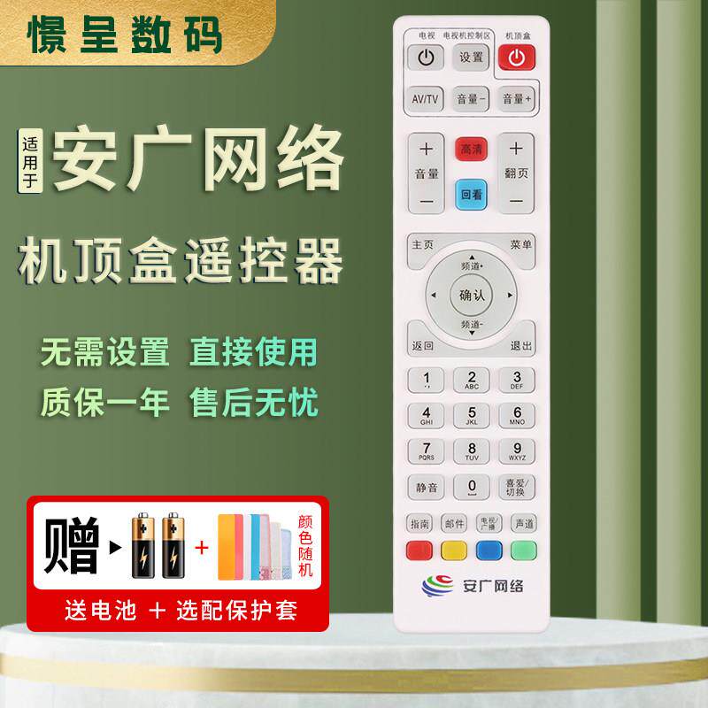 适用于 新款安广网络遥控器安徽广电数字有线电视机顶盒遥控器 安