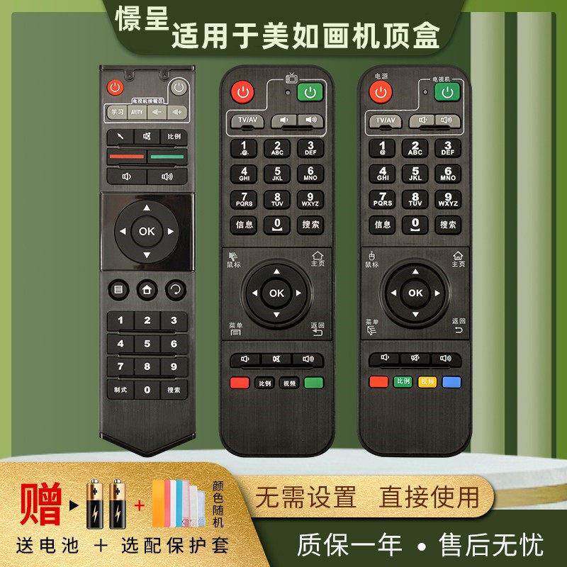 款式适用于美如画网络机顶盒遥控器小美盒子2代V8V9H3 杰科G7 R11