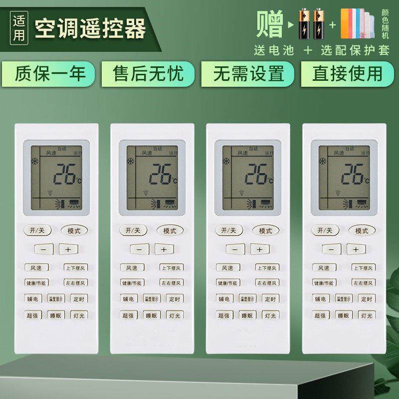 款式适用于申花空调遥控器通坂田博西德四季盟约上菱外形一样通用