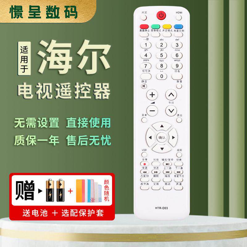 款式适用于海尔电视机遥控器HTR-D03 D01 D3C D3D D3E L32R3 LK37