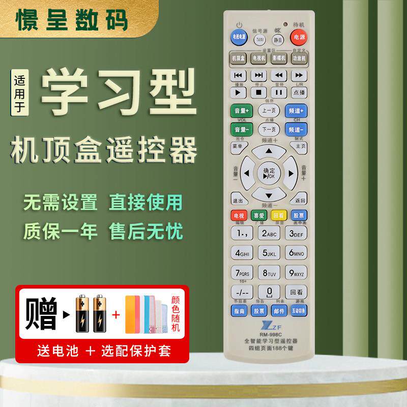 款式适用于RM-998C学习型遥控器 万能通用 电视机/机顶盒/DVD影碟