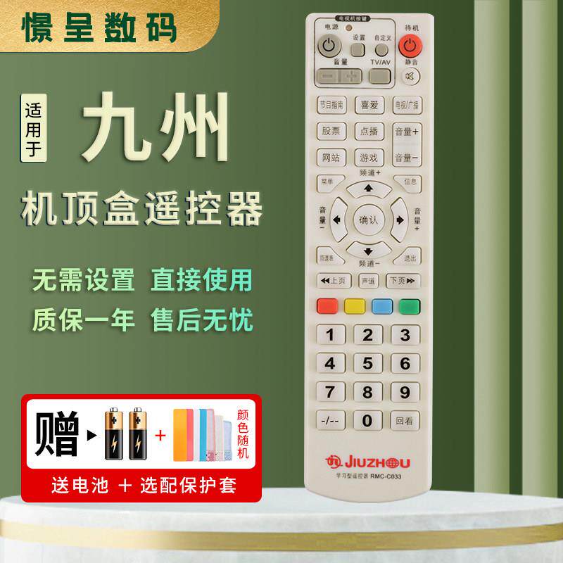 款式适用于JIUZHOU九洲RMC-C102 RMC-C033机顶盒遥控器 数字有线