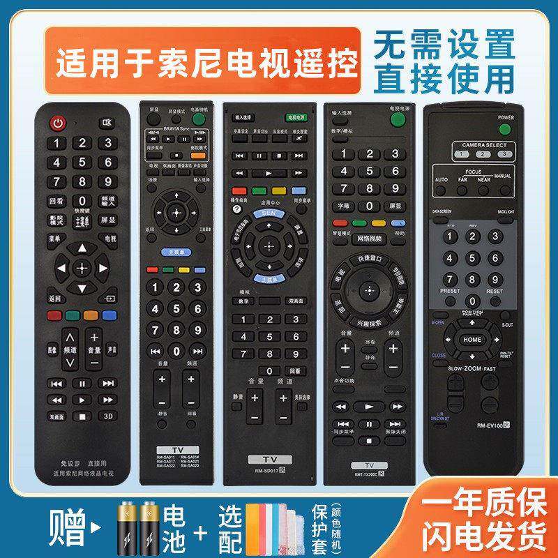 款式适用于sony索尼液晶电视遥控器万能通用款RM- SD 015 017 018