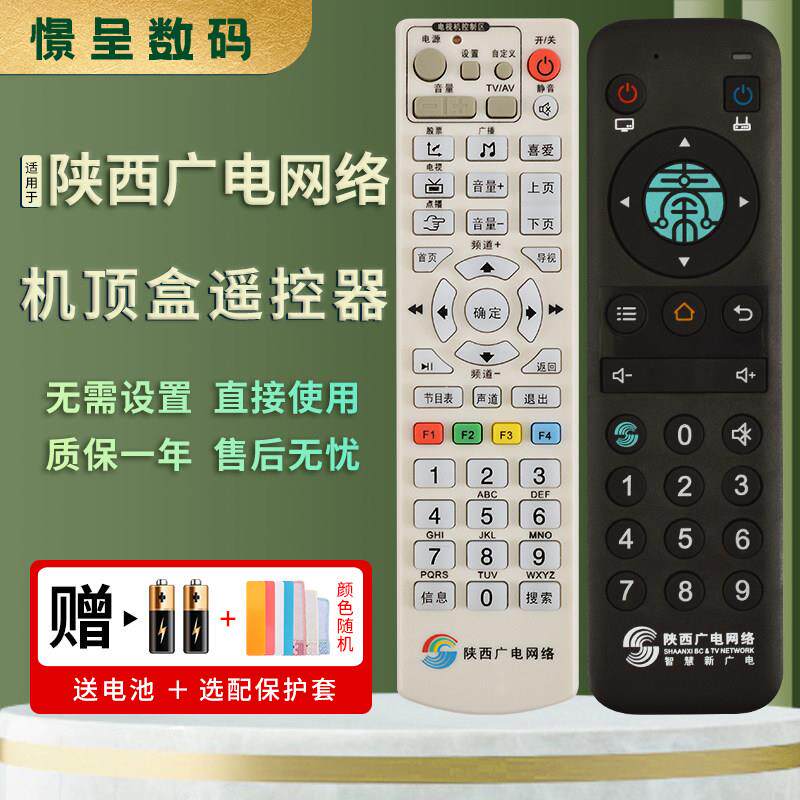 款式适用于陕西广电数字网络有线电视机顶盒遥控器秦岭云4K YLDM-