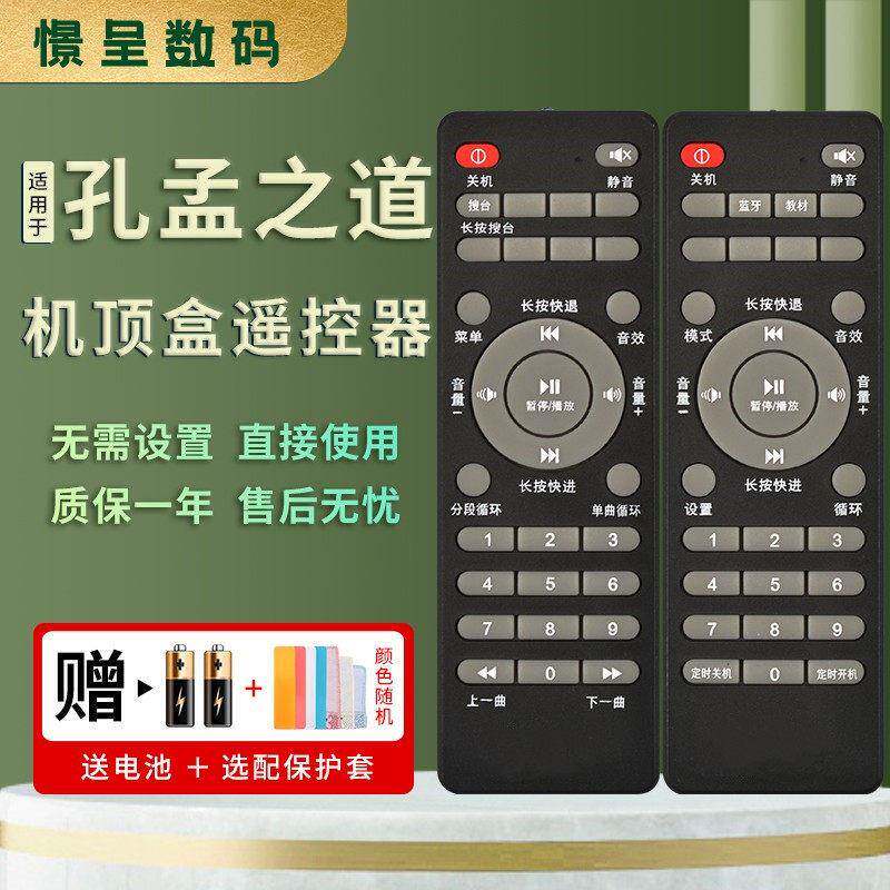 款式适用于孔孟之道遥控器国学听读机新款儿童益智经典学习机K4-P