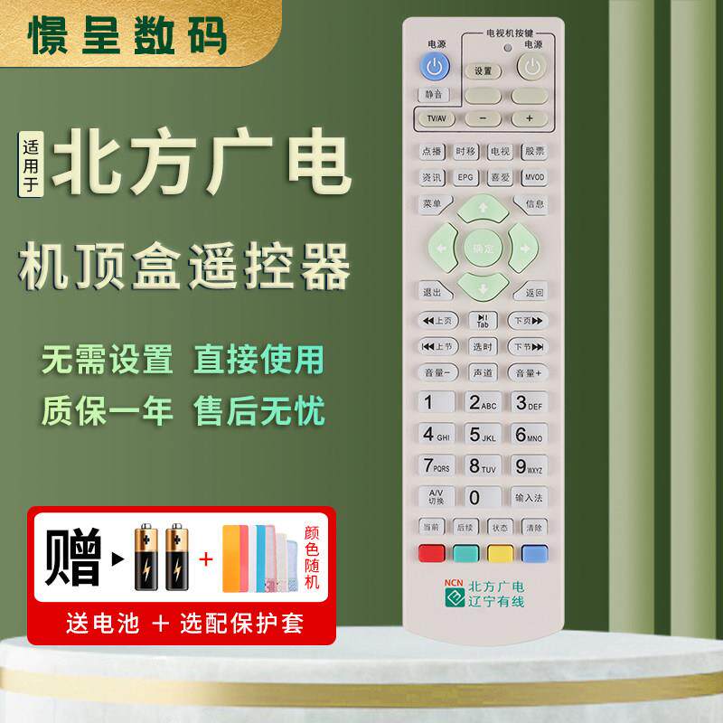 适用于辽宁有线遥控器 北方广电96195 辽宁有线611 609辽宁数字电