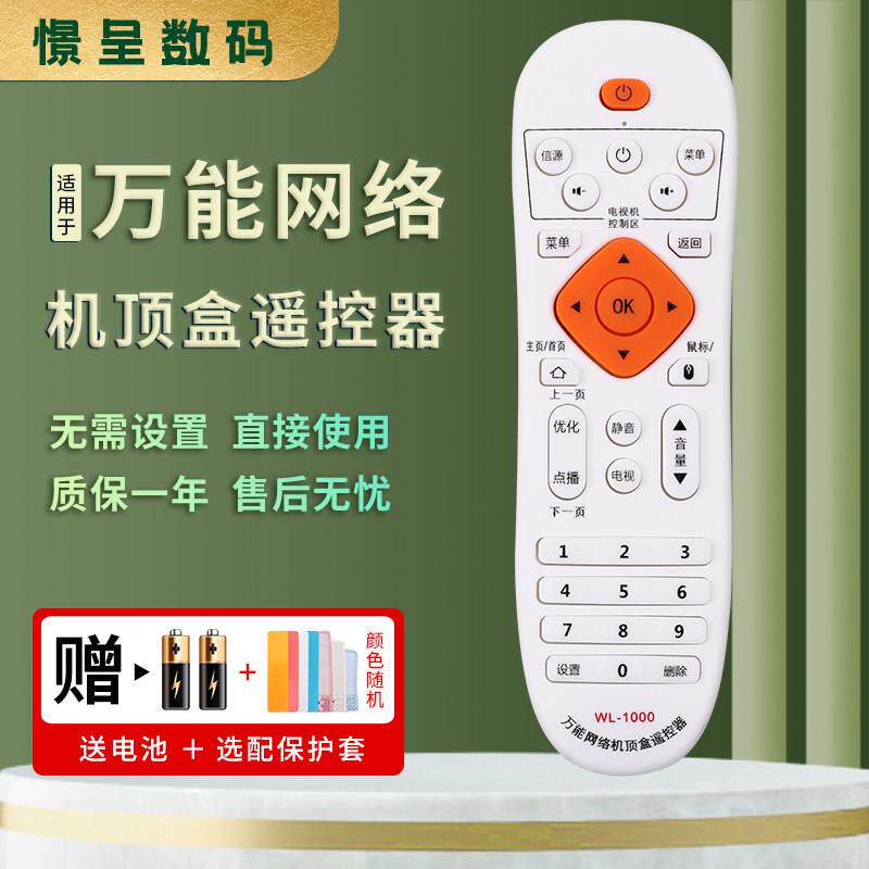 万能网路播放器机上盒遥控器通用英菲克先科小米普利尔德乐视海美