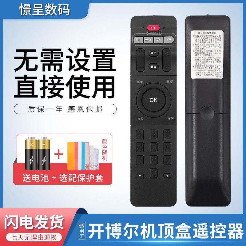 款式适用于开博尔网路数字机上盒遥控器板H19/F9/M1/M3/M6/M8/M9/
