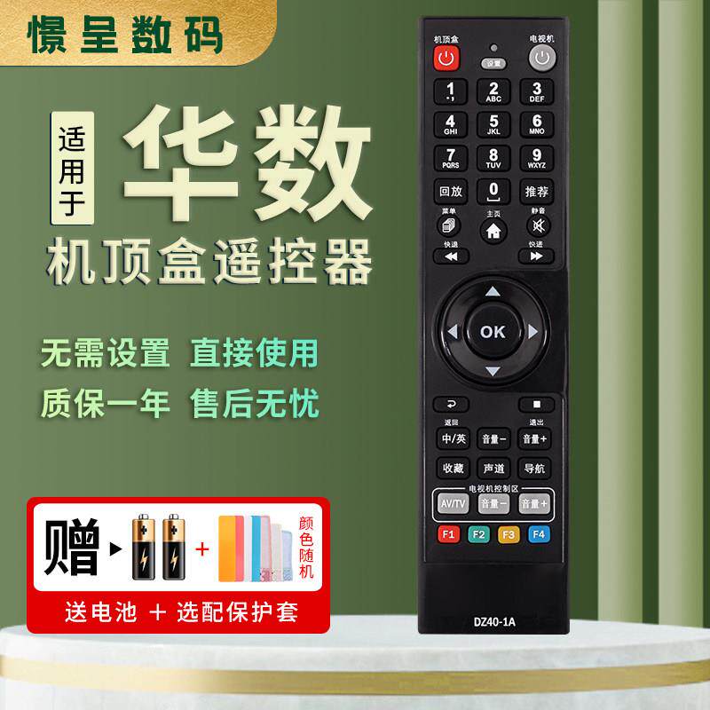 款式适用于杭州华数飞越数字电视机顶盒遥控器杭州华数遥控器DZ40