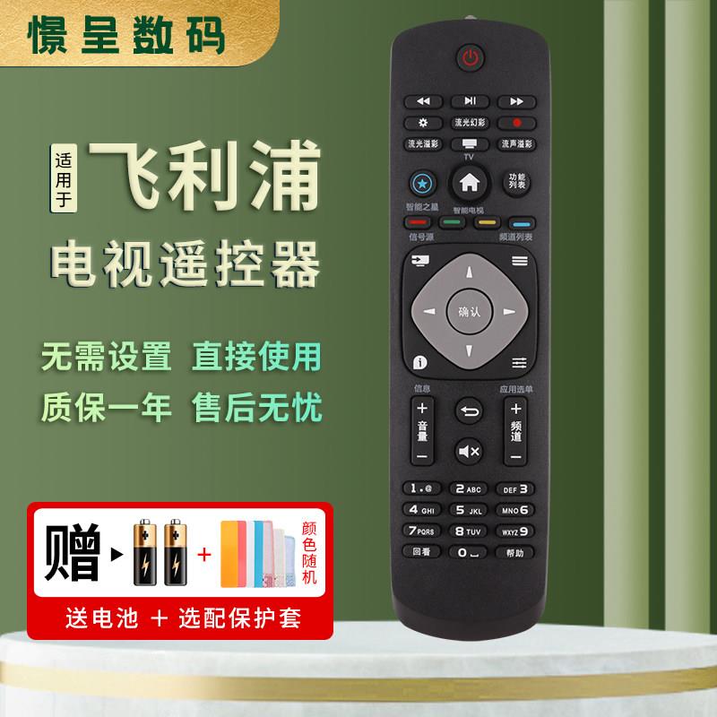 款式适用于飞利浦液晶电视机遥控器42/50/55/60PUF6701 PUF6631/T