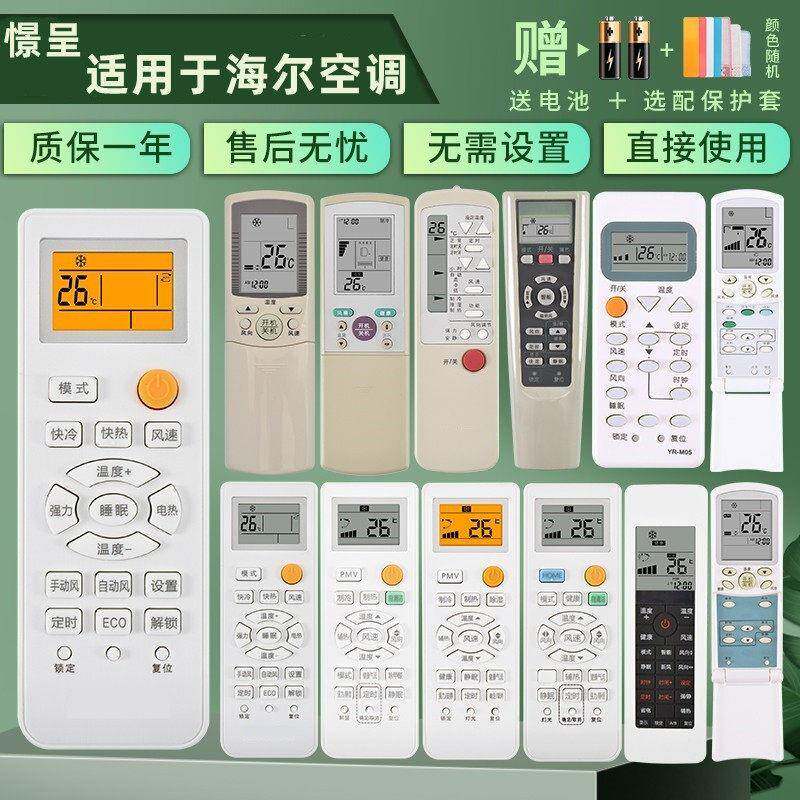 款式适用于海尔Haier空调遥控器万能通用小状元统帅小元帅立式挂