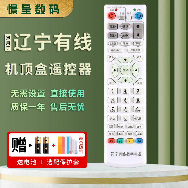 款式适用于辽宁有线数字电视机顶盒遥控器辽宁有线高清数字电视