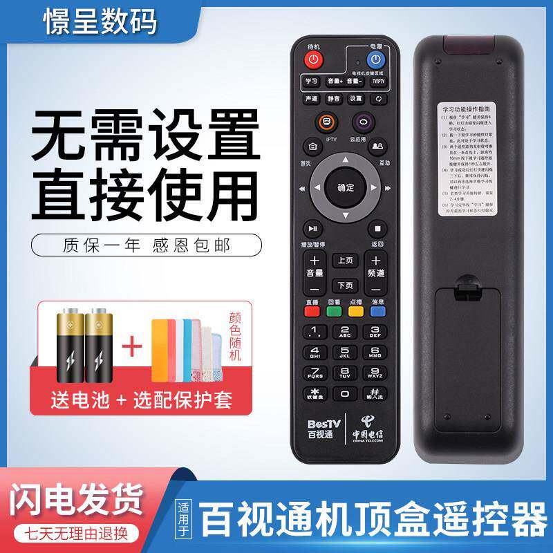 适用于中国电信机顶盒遥控器TV189 BesTV/上海百视通小红R1229 小