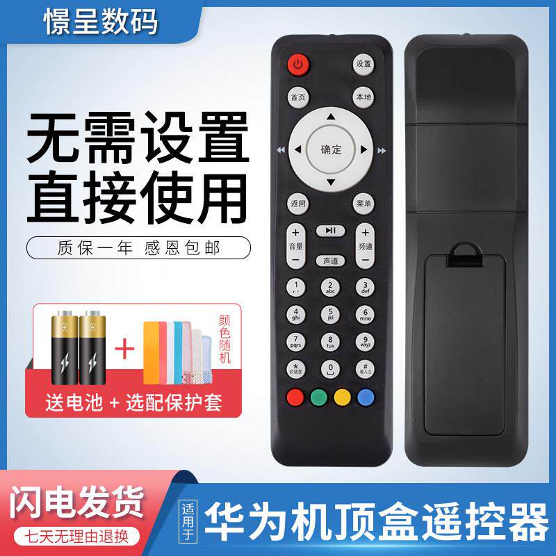 适用于中国电信联通华为EC2106V1 EC6106V6 EC6108V8 IPTV机顶盒