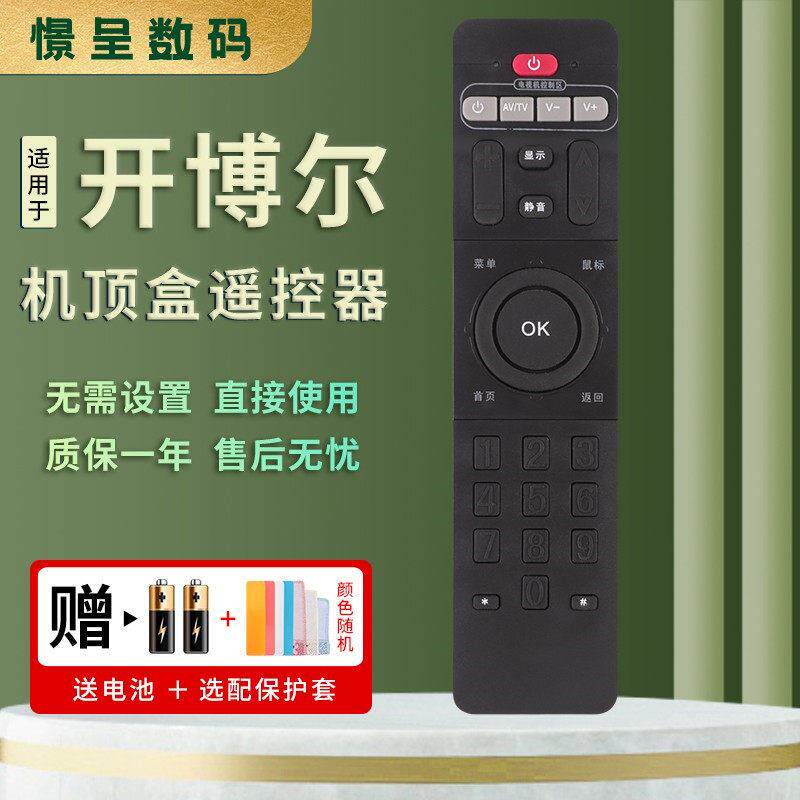 款式适用于开博尔网路数字机上盒遥控器H19/F9/M1/M3/M6/M8/M9/H7