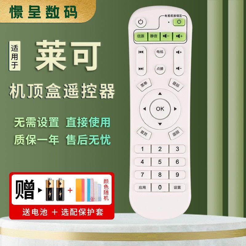 款式适用于莱可丽影网络机顶盒M1 M6 X1 X2 学习遥控器 伟皓A1 A2