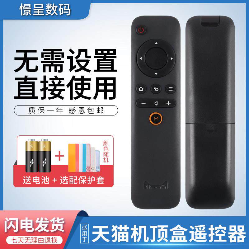 适用于天猫魔盒遥控器天猫盒子1S M10 M11 M12 M13 M16 M17 T17 T