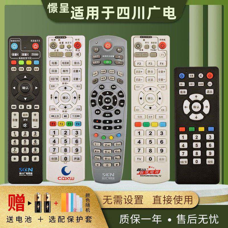 适用于四川广电机顶盒遥控器高清数字长虹九洲SCN RMC-C213A 成都