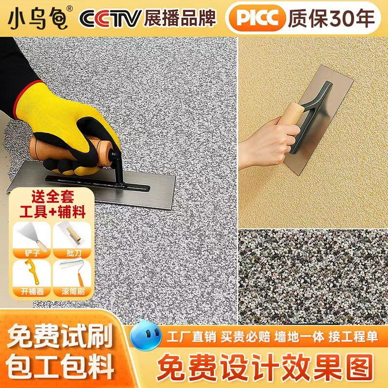 免洗树脂水洗石地面涂料水磨微岩石内墙庭院户外墙面水泥地专用漆