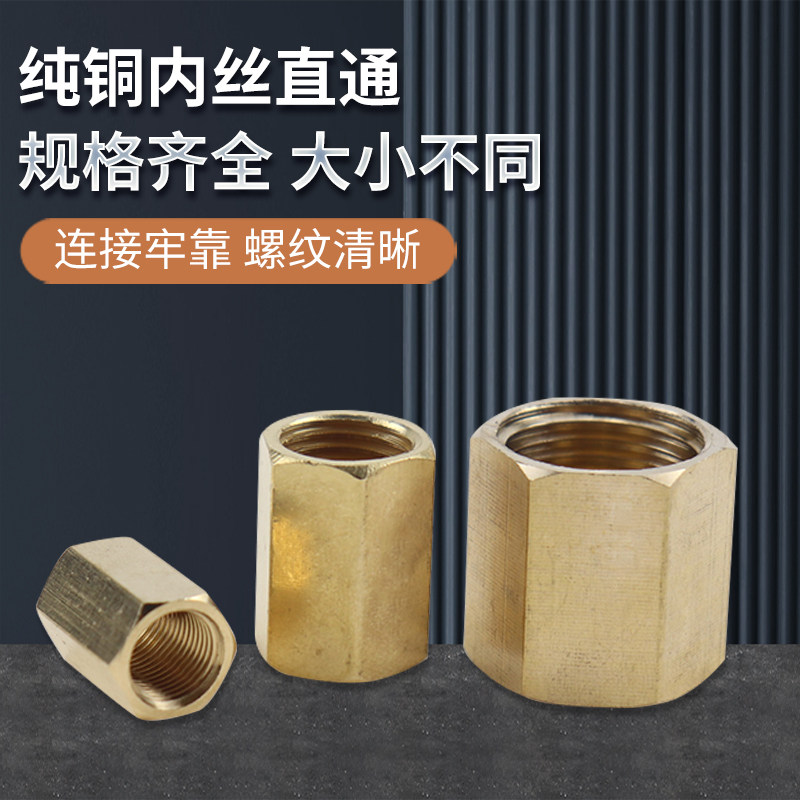 热销铜内接接头管古六角通心内丝直接对接气动接头1分2分.4分3分6