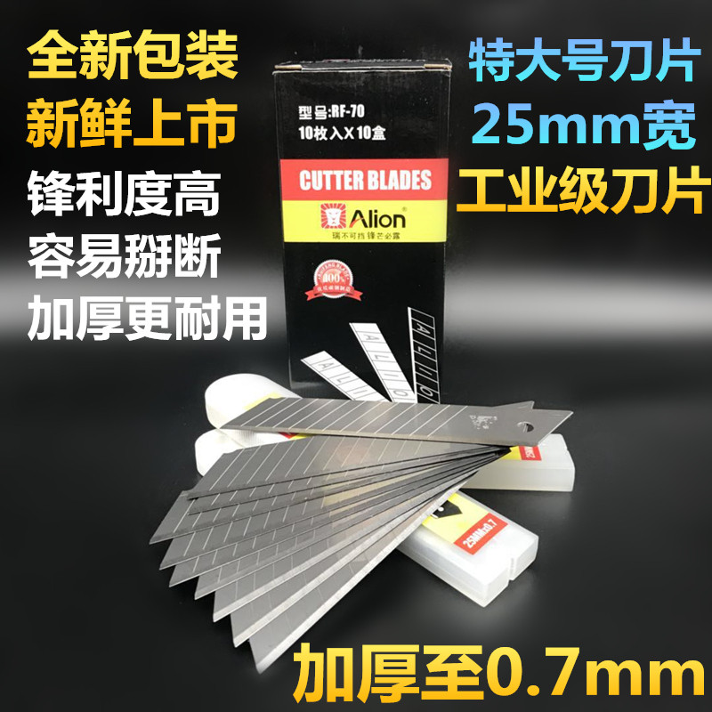 热销美工刀片特加大号加厚25mm宽A0.7mm裁纸刀片割刀替刃壁纸刀片