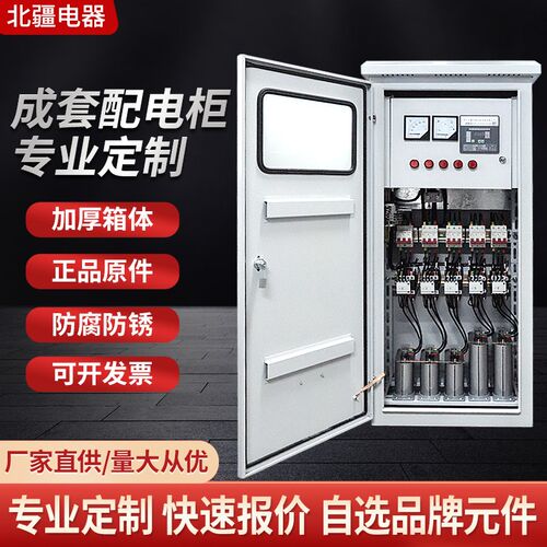 热销北疆无功g补偿柜提高电压低压无功补偿柜智能电容柜就地补偿