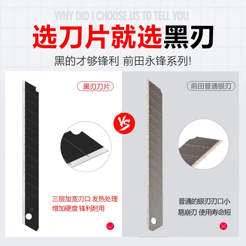 热销前田b刀片美工刀大码18mm小号9mm工业用加厚黑刃裁纸锋利壁布