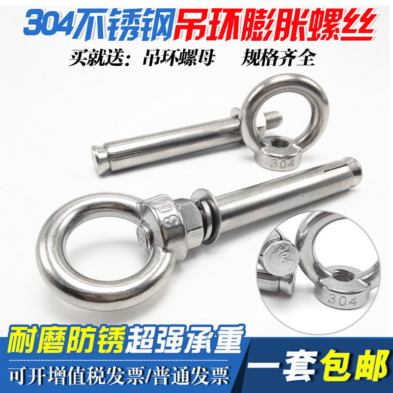 热销304不锈钢吊l环膨胀螺丝挂钩 带圈吊钩螺栓加长万能螺钉M6M8M