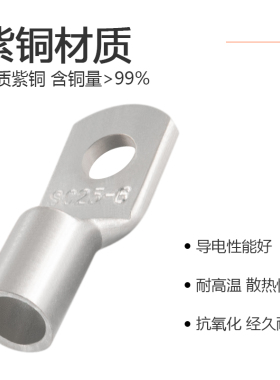 SC10/6/4窥口铜鼻子SC1.5/2.5SC16/25/35-4/5/6/8/10/12接线端子