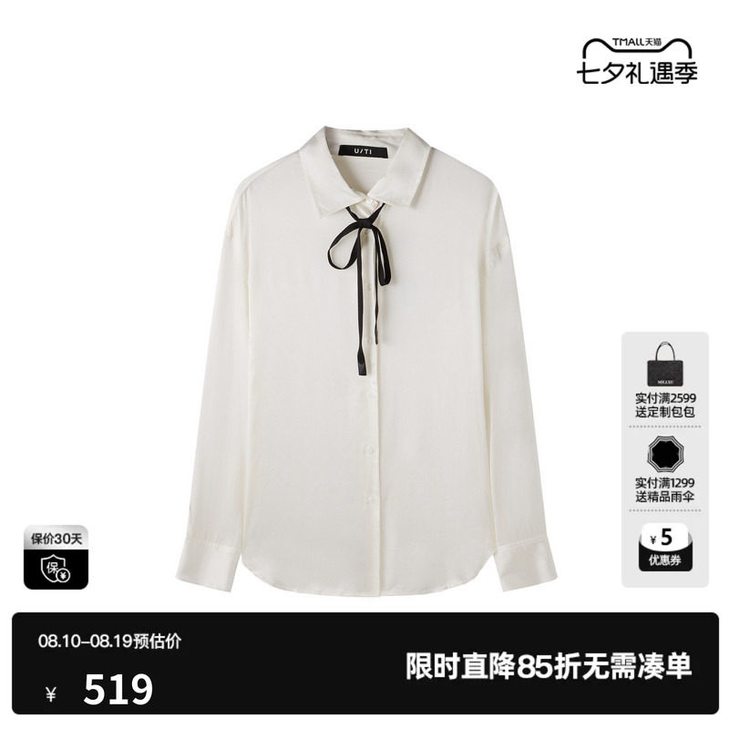 U/TI白色丝垂感衬衫女潮纯色配丝带经典长袖上衣尤缇2026春季新款