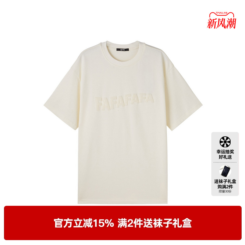 U/TI本白珠片印花纯棉短袖T恤女装 百搭简约休闲尤缇2025春季新款