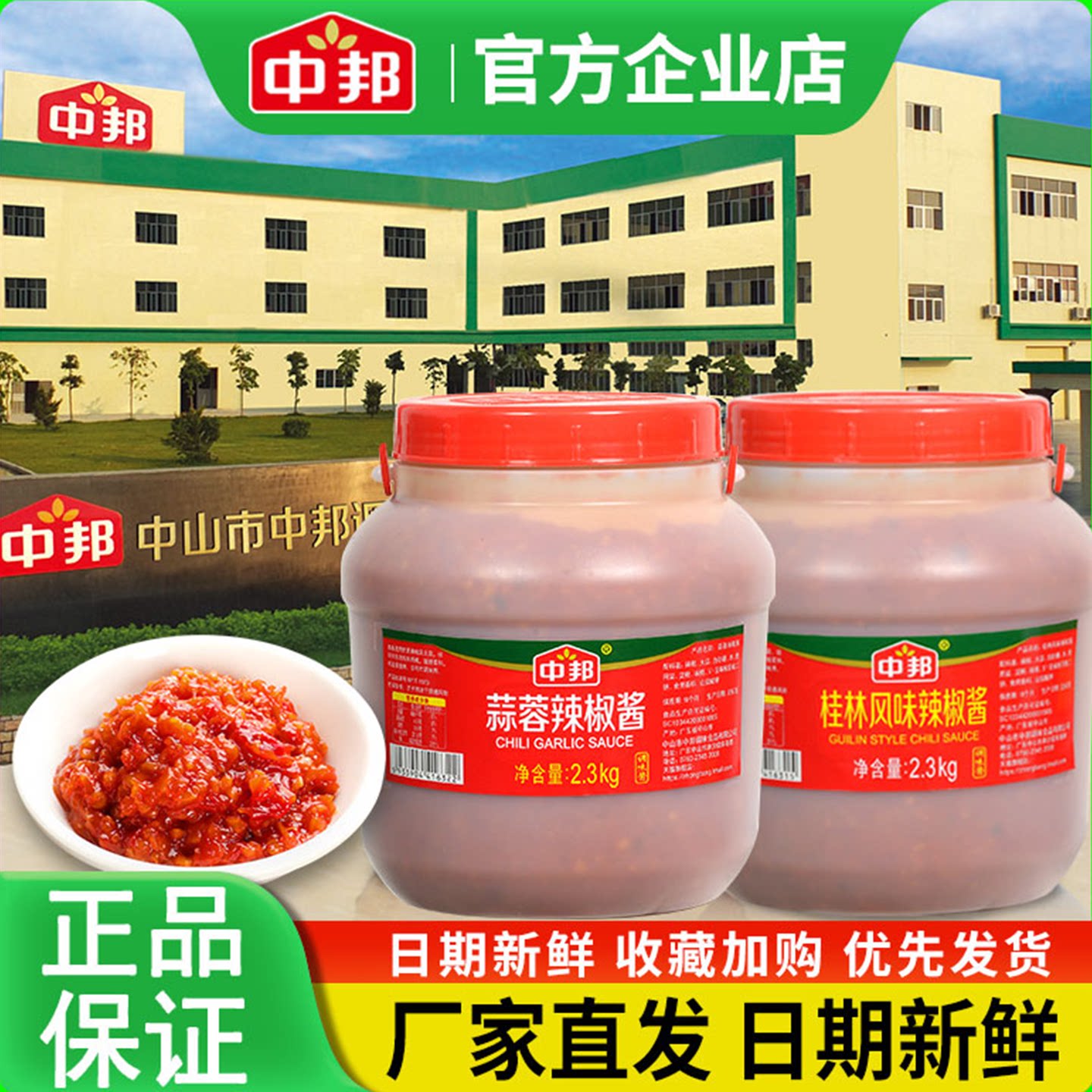 中邦蒜蓉辣椒酱桂林辣椒酱