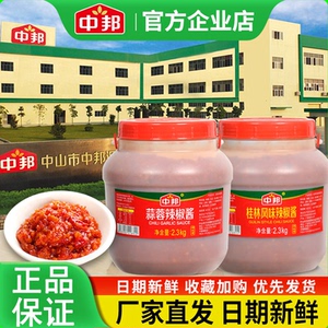 中邦蒜蓉辣椒酱桂林辣椒酱