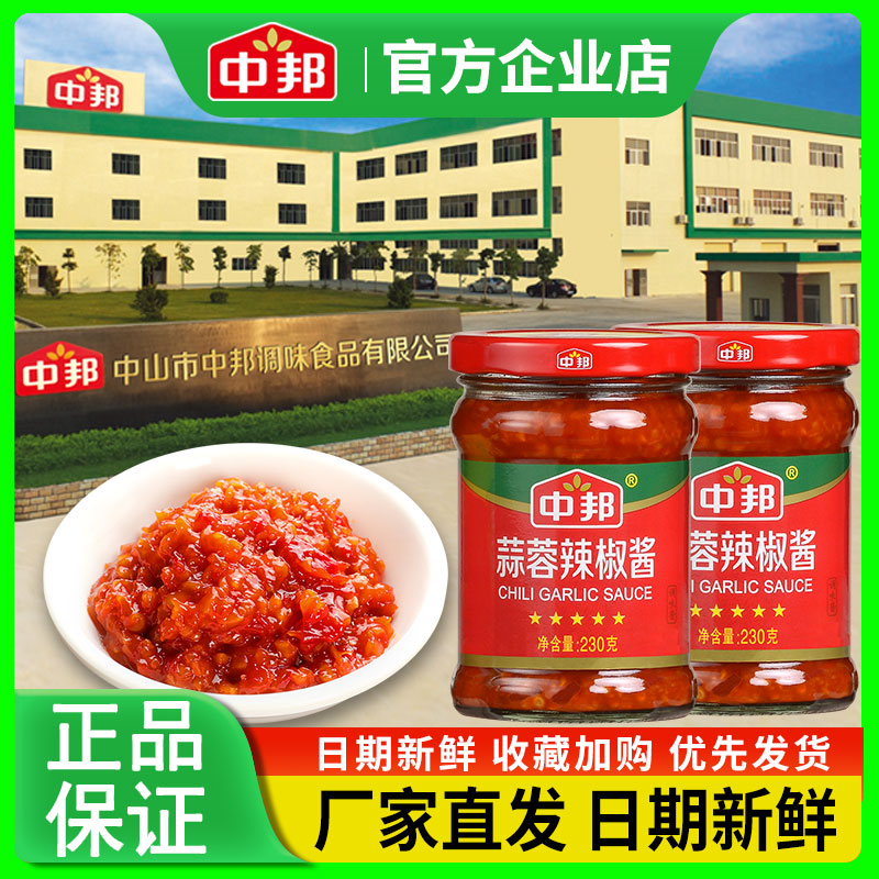 中邦蒜蓉辣椒酱微辣调料