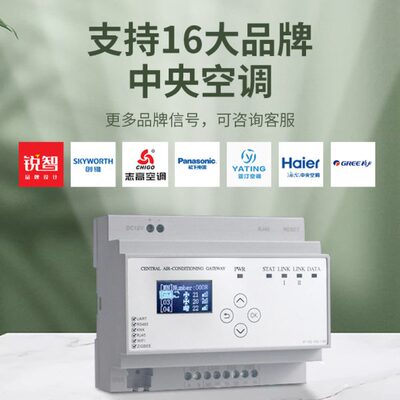 涂鸦米家zigbee智能中央空调智能远程控制器水机氟机风管机集控网