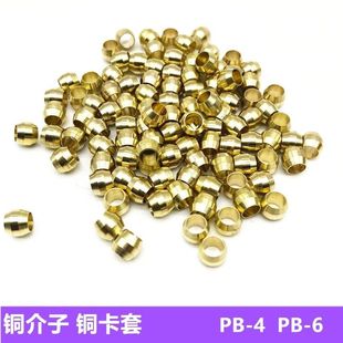 铜卡套/密封圈/双锥卡套PB4介子/卡珠PB6/油令子油管卡套
