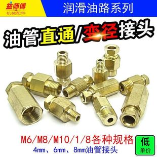 M10 直通接头套装 6毫米8mm卡套式 0.75 8螺纹4mm 油管接头