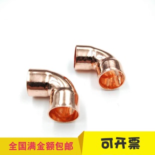 32mm 空调制冷配件紫铜焊接90度弯头铜管弯头双承口焊接铜口内径6