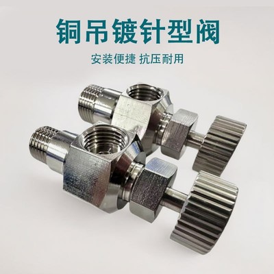 黄铜吊镀针型阀高温高压外螺纹电镀升降截止阀气动元件铜接头