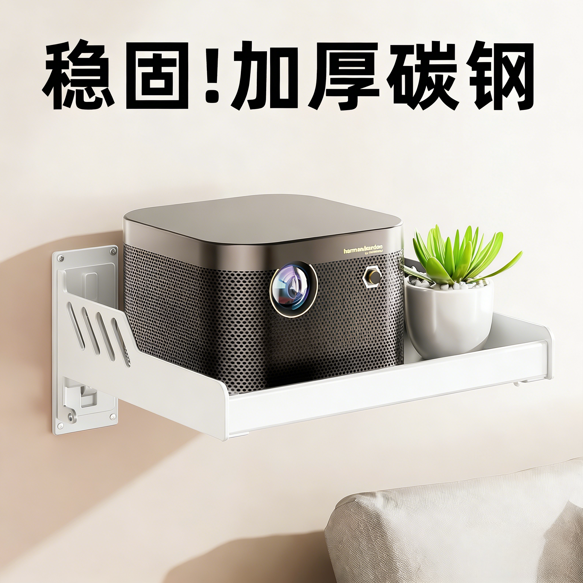 投影仪支架壁挂式靠墙上免打孔床头家用卧室沙发后托盘适用于极米小米坚果当贝爱普生小明大眼橙康佳明基放置