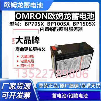 OMRON欧姆龙蓄电池 BP70XS/BP100XS/BP150XS/BN150T 主机内置电池