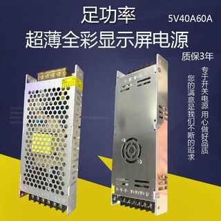 超薄5V40A60A开关电源led显示屏电源滚动走字幕广告驱动200W300W