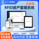 RFID打印机办公资产管理系统出入库盘点查找读写器批量识别