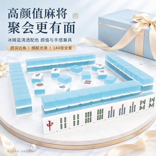 果冻蓝麻将40/42号家用手搓麻将