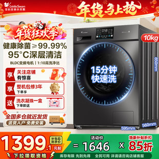 小天鹅洗衣机变频滚筒洗烘一体全自动家用10公斤V23PRO